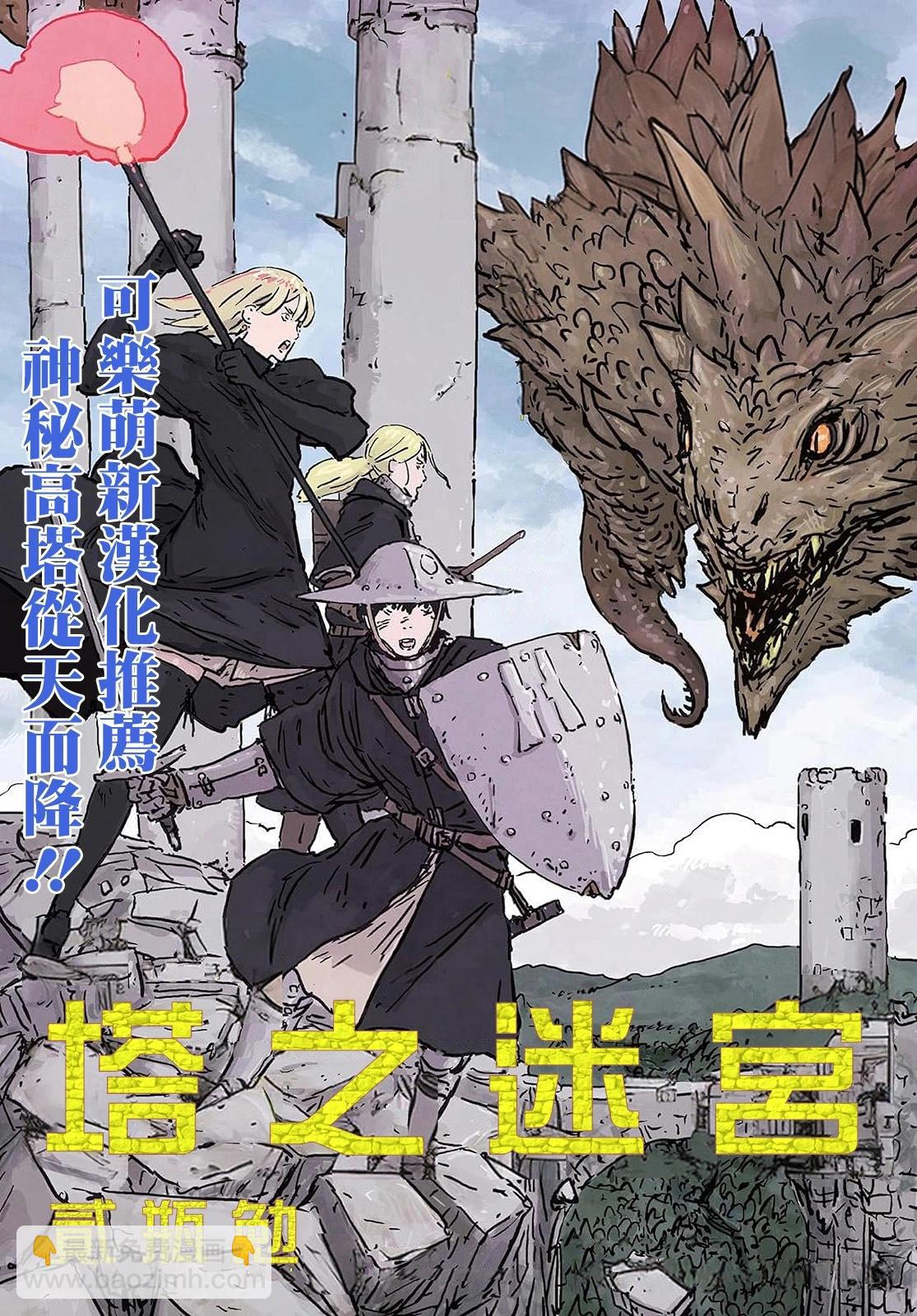 腦洞學生會 - 第78話 - 3