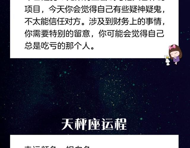 天秤会遇到奇怪的人-第11话