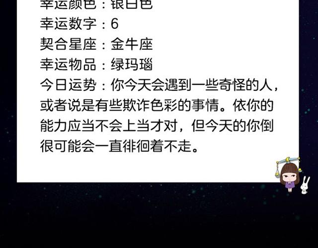 天秤会遇到奇怪的人-第11话