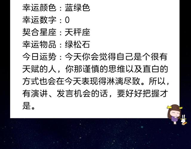 天秤会遇到奇怪的人-第11话