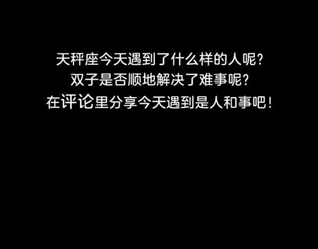 天秤会遇到奇怪的人-第11话