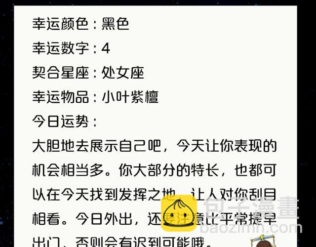 处女座需万事小心！-第101话