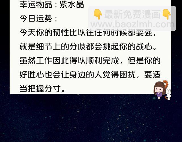 处女座需万事小心！-第101话