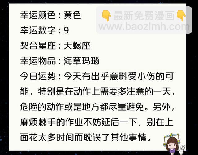 天蝎座来赚钱吧！-第105话