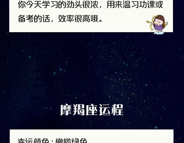 天蝎座来赚钱吧！-第105话