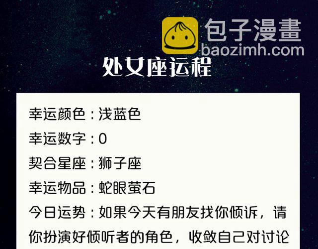 金牛座魅力指数飙升！-第107话