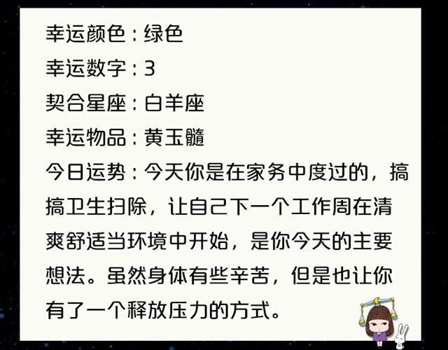 金牛座魅力指数飙升！-第107话