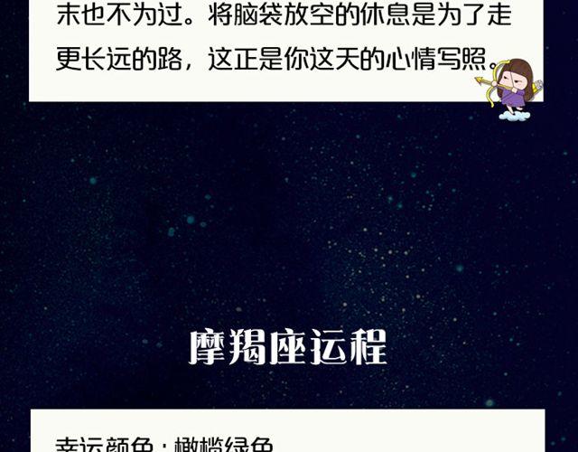 金牛座魅力指数飙升！-第107话