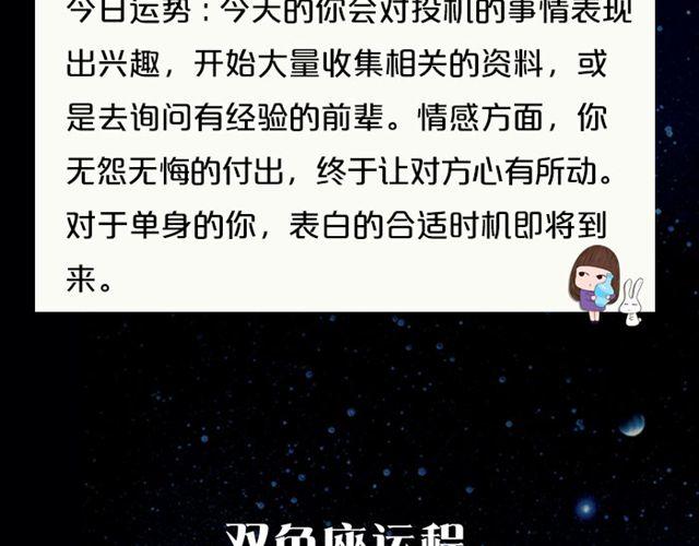 金牛座魅力指数飙升！-第107话