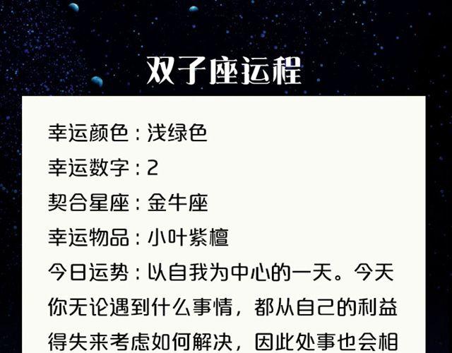 金牛座魅力指数飙升！-第107话