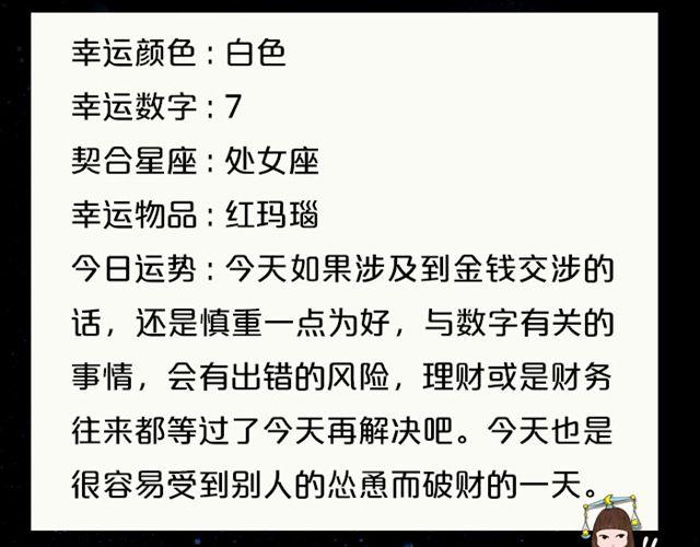 天秤座金钱交涉要慎重-第109话