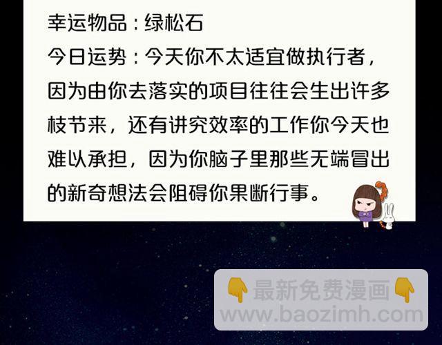 天蝎避免做执行者-第111话