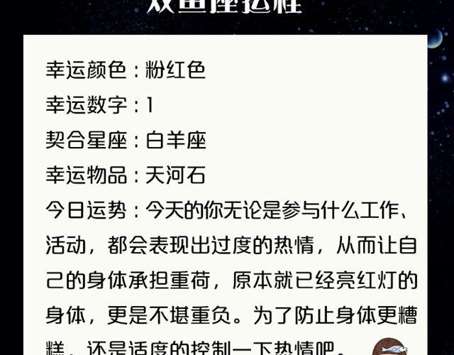 天蝎避免做执行者-第111话