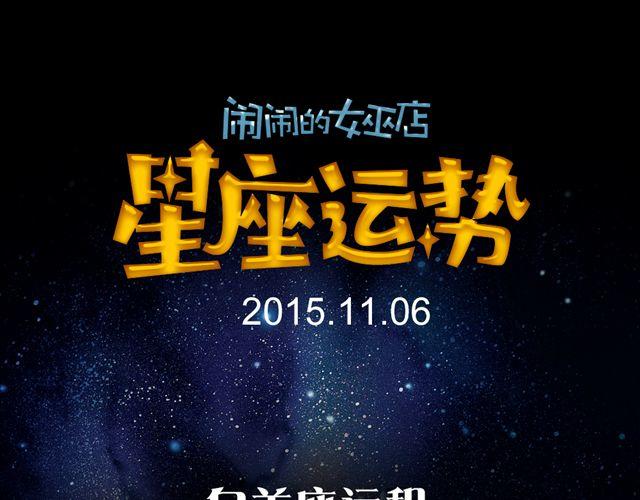 摩羯们，多与他人互动哦！-第119话