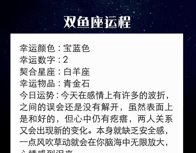 摩羯们，多与他人互动哦！-第119话