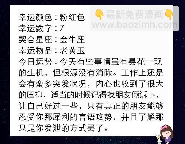 摩羯们，多与他人互动哦！-第119话