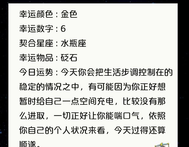 水瓶要注意劳逸结合哦！-第123话