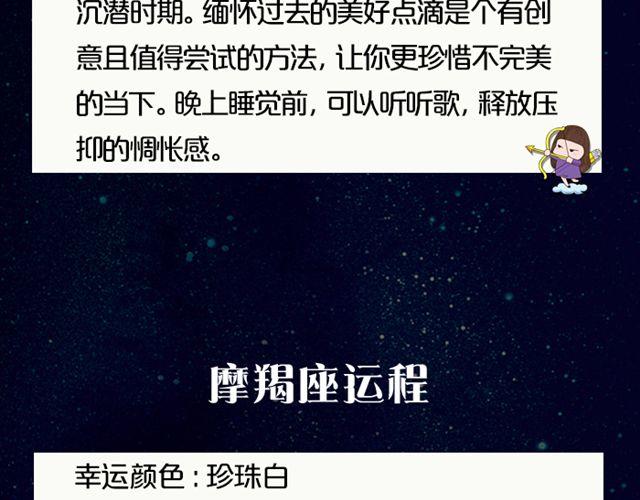 白羊座需注意流言蜚语-第127话