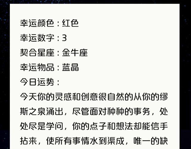 白羊座需注意流言蜚语-第127话