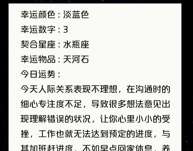 摩羯需穿正装！-第131话