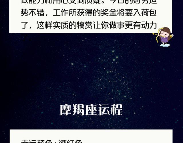 摩羯需穿正装！-第131话