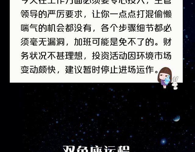 摩羯需穿正装！-第131话