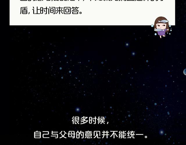 摩羯需穿正装！-第131话