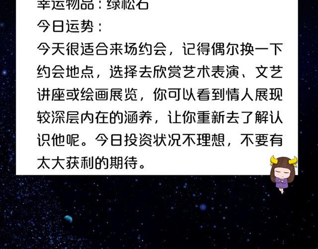 摩羯需穿正装！-第131话