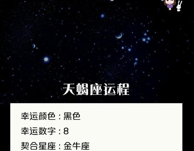 处女座要破财啦！-第135话