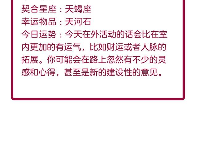 天蝎座别窝在家里！-第15话