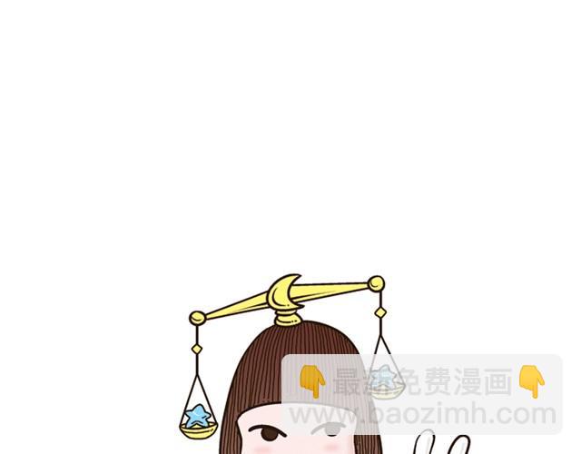 天蝎座别窝在家里！-第15话