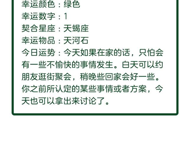 天蝎座别窝在家里！-第15话