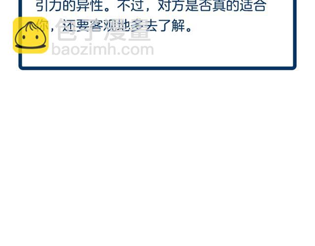 天蝎座别窝在家里！-第15话