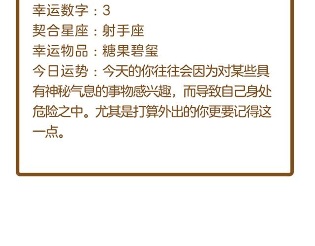 天蝎座别窝在家里！-第15话