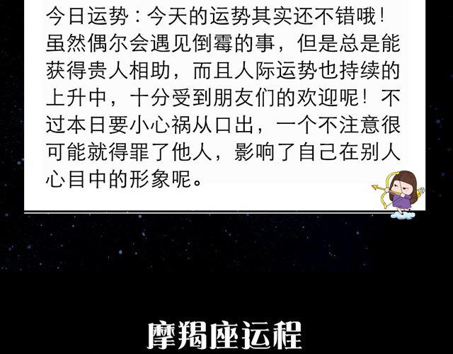 射手小心祸从口出！-第141话