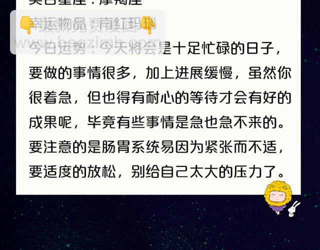 摩羯座爱情运势浓-第143话