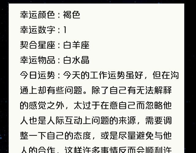 摩羯座爱情运势浓-第143话