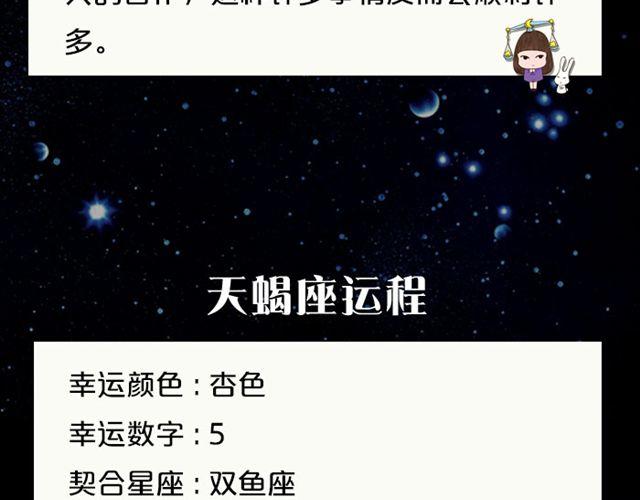 摩羯座爱情运势浓-第143话