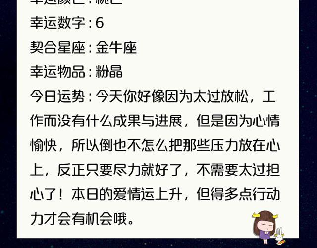 摩羯座爱情运势浓-第143话