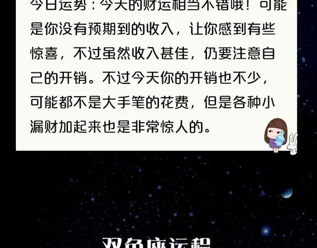 摩羯座爱情运势浓-第143话