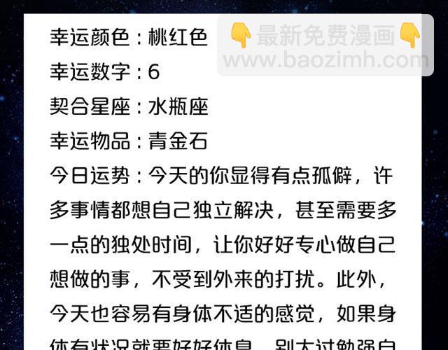 摩羯座爱情运势浓-第143话