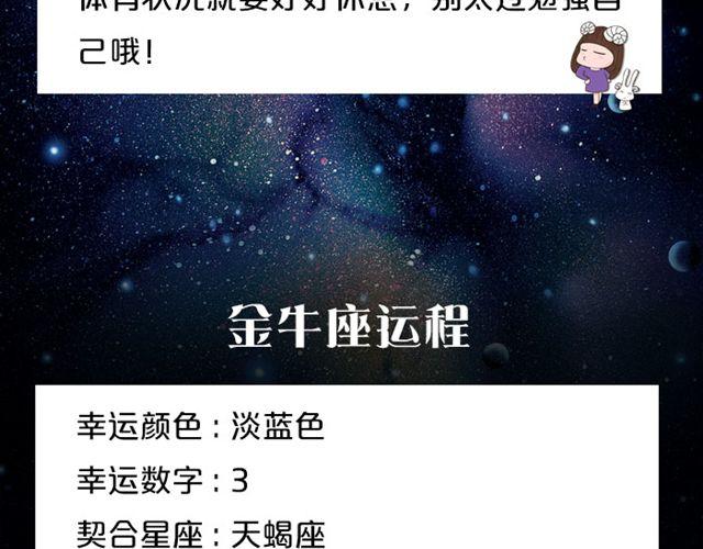 摩羯座爱情运势浓-第143话