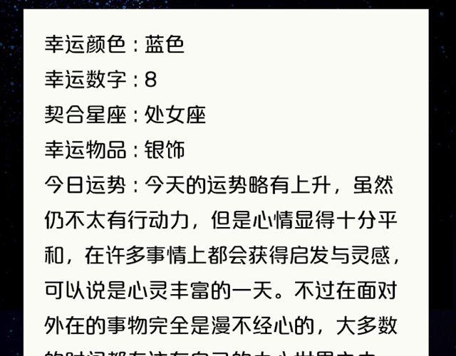 摩羯座爱情运势浓-第143话