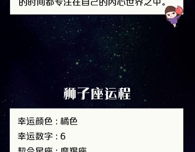 摩羯座爱情运势浓-第143话