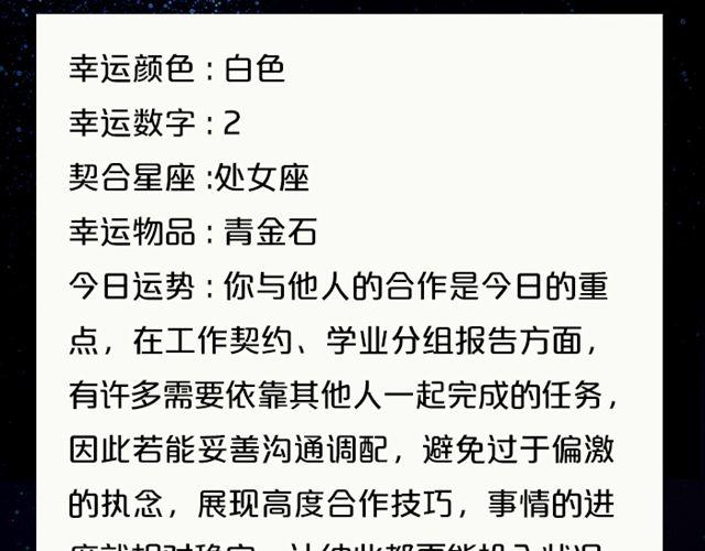 狮子座一拍即合喜事多-第145话