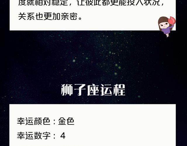 狮子座一拍即合喜事多-第145话