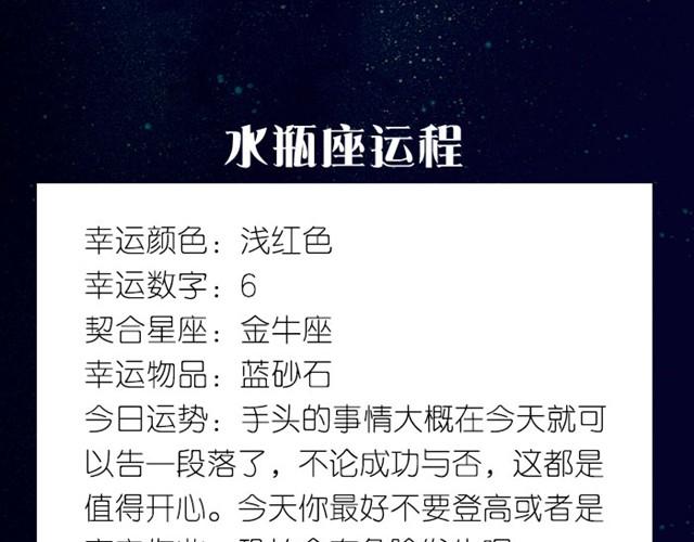 水瓶会有危险发生！-第3话