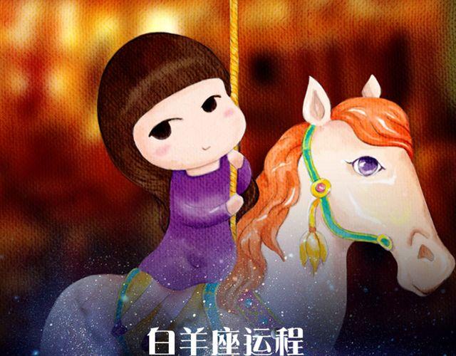 金牛要记得早点回家！-第23话