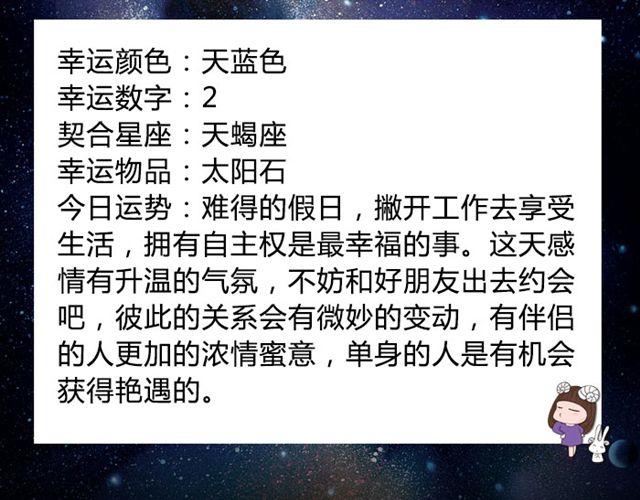 金牛要记得早点回家！-第23话