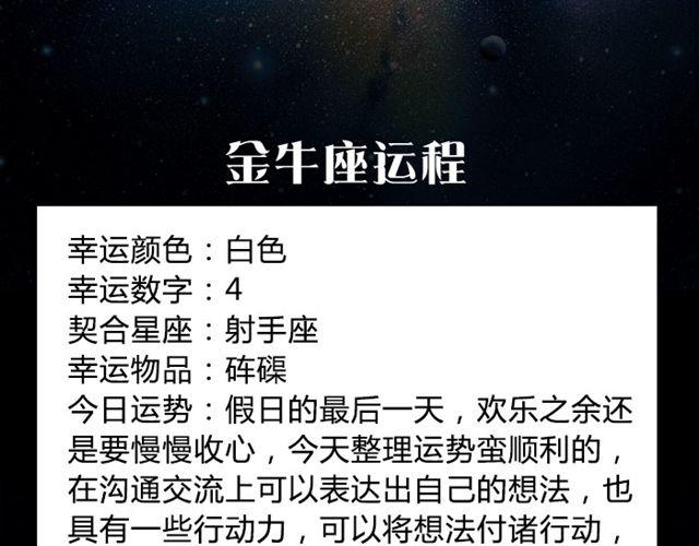 金牛要记得早点回家！-第23话